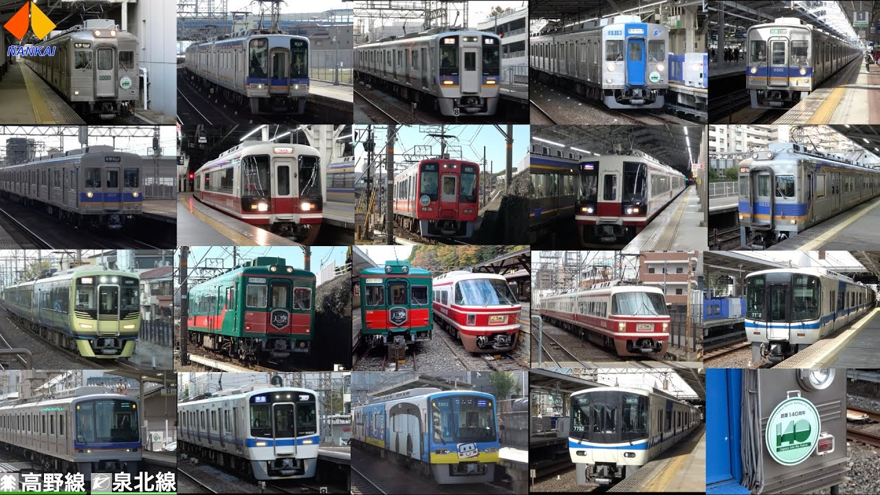 【南海電車】【4k】天空運行終了間近！南海高野線泉北線車両一気見！