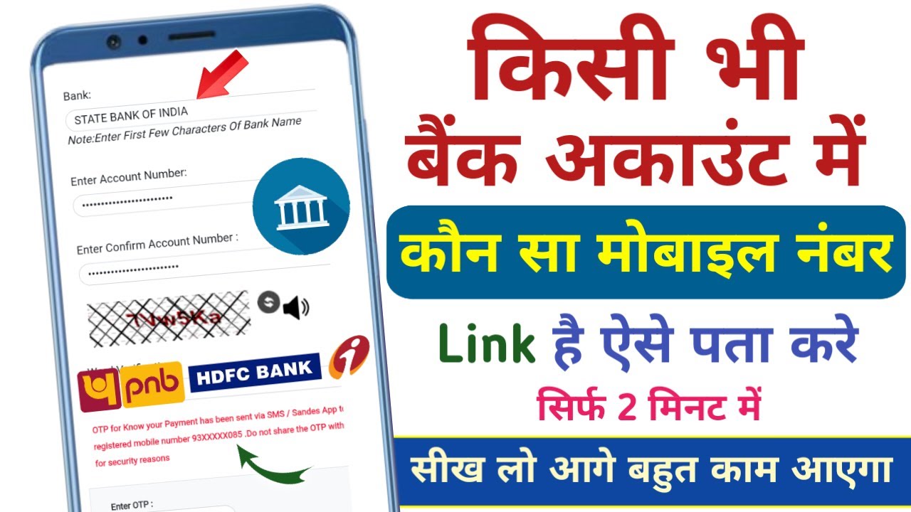 Bank Account Me Konsa Mobile Number Link Hai Kaise Pata Kare | SBI Account Mobile Number Check |
