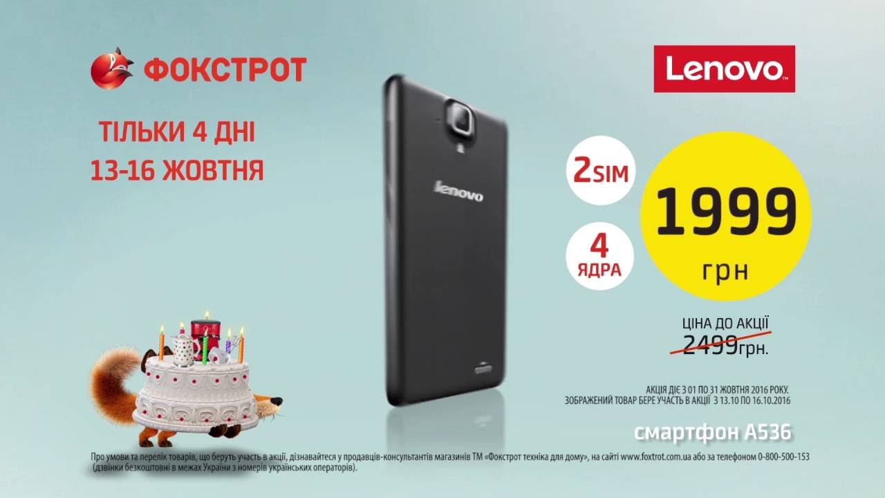 Смартфон LENOVO A536 - YouTube