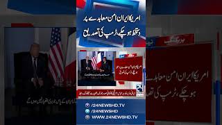 US-Iran Peace Agreement Signed - Trump Confirms - Iran-US Deal - 24 News HD