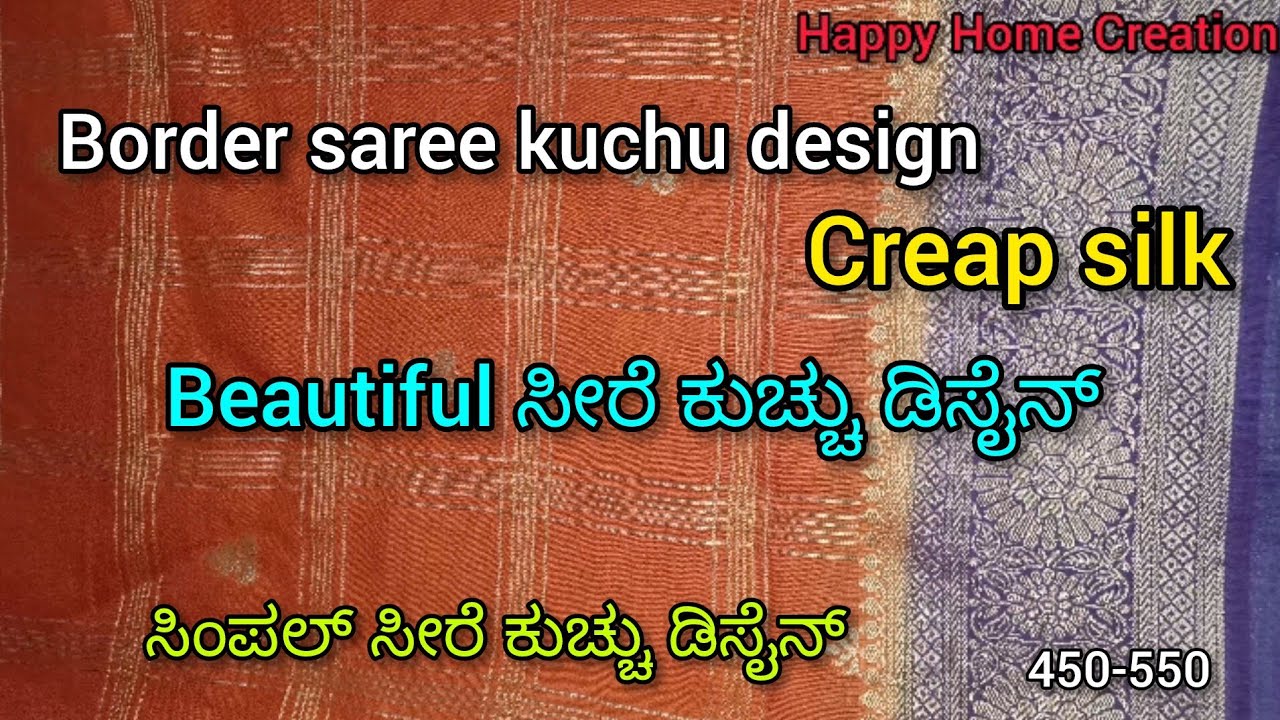 Border ಸೀರೆ ಕುಚ್ಚು ಡಿಸೈನ್ 👌 #tassels 👌 #withoutkuchudesign