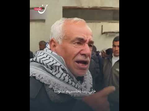 رجل فلسطيني بدهن يموتوني وأنا نص شبعان لا أنا بدي أموت جوعان عشان ربنا يحاسبهم بذنوبنا