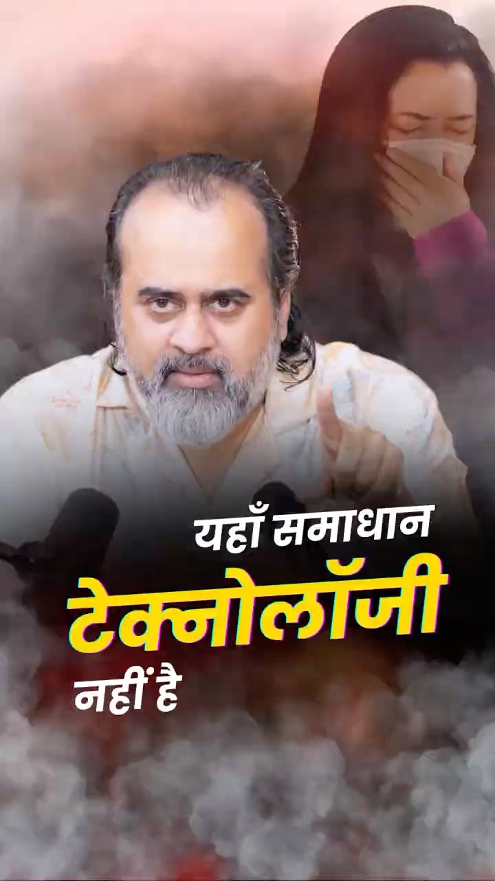 यहाँ समाधान टेक्नोलॉजी नहीं है || आचार्य प्रशांत