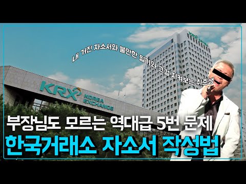   한국거래소 채용 2021년 신입직원 자소서 작성하기