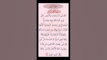 سورة النور بصوت القارئ الشيخ سعد الغامدي 💕 | #سورة_النور 🍂 #قرآن #quran 🤍