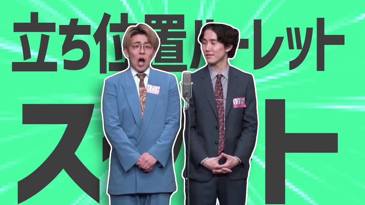 金星の立ち位置ルーレットスタート！