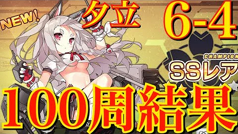 تحميل 6 4 アズレン
