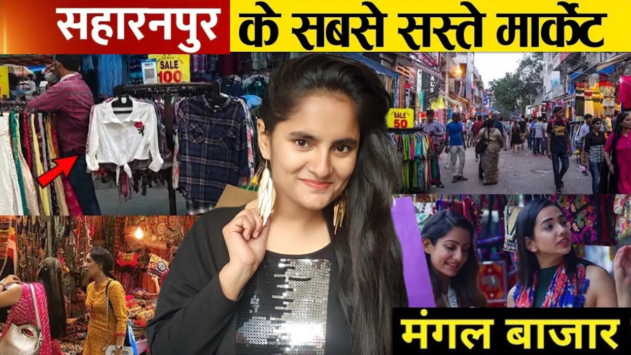सहारनपुर मंगल बाज़ार🛍️| Saharanpur Mangal Market | Saharanpu ka सबसे सस्ता market🙌 #saharanpur