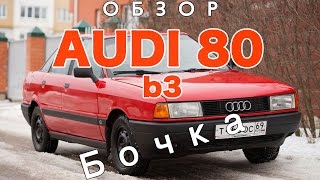 Audi 80 b3 