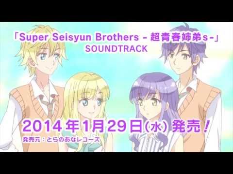 Super Seisyun Brothers -超青春姉弟s- SOUNDTRACK PV