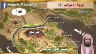 غزوة الأحزاب ( 4)