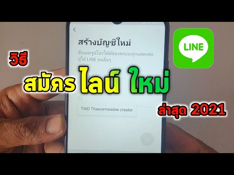 วิธี login line  2022 Update  วิธีสมัครไลน์ใหม่ ล่าสุด 2021 ด้วยมือถือ