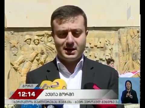 ღონისძიება გორში