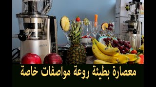 معصارة بطيئة روعة مواصفات خاصة السعر 75 الف