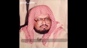 (وقالوا اتخذ الرحمن ولدا)الشيخ علي جابر رحمه الله اخر سورة مريم