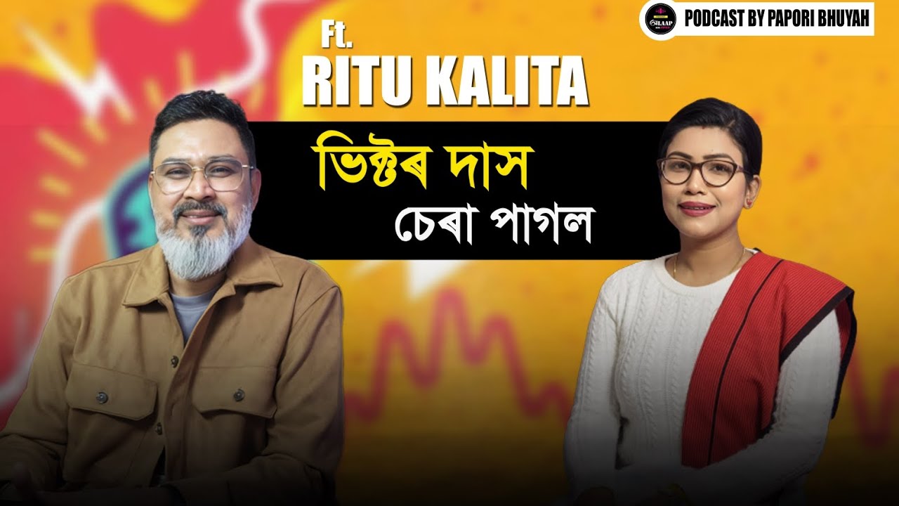 মইতো পাবত গজাৰ দৰে,,,,Ritu Kalita/EP-4/2026