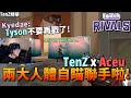 【特戰英豪】TenZ x Aceu / 兩大人體自瞄聯手啦! / TWITCH RIVALS (#中文字幕)｜VALORANT｜TenZ精華#29