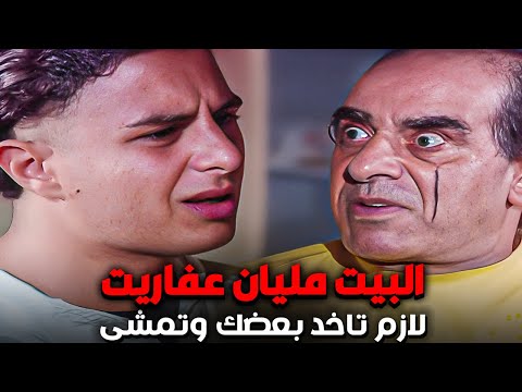 عيال المنطقة ضحكو على البلطجى واقنعوه ان البيت اللى قاعد فيه مليان عفاريت عشان يسرقوه 