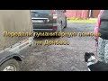 Домодедовское отделение БОЕВОГО БРАТСТВА передало гуманитарную помощь на Донбасс