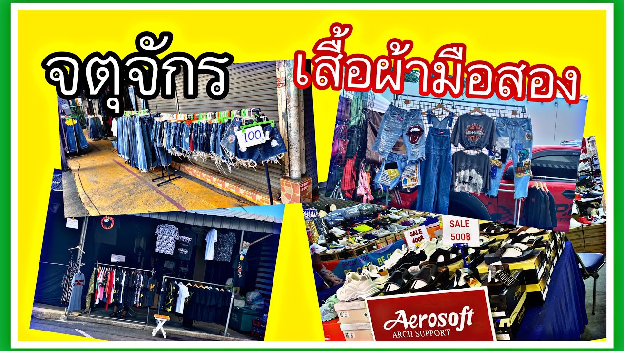 ร้าน ขาย เสื้อผ้า จตุจักร  2022 New  เที่ยวจตุจักรวันศุกร์ ตามหาเสื้อผ้ามือ2