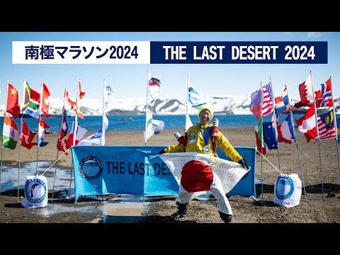 南極マラソン2024】財宝スポーツ支援アスリート_走る冒険家_岩元みさ