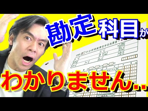 青色申告決算書の勘定科目が全くわからなくて困っています。。【確定申告・決算書の勘定科目完全解説！】