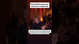 Как Фюрреровна и иркутский лапоть МуМу -отжигали на днюхе у Буряченко-Алхим #иркутск #самара #париж