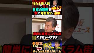 【元特命全権大使の警告