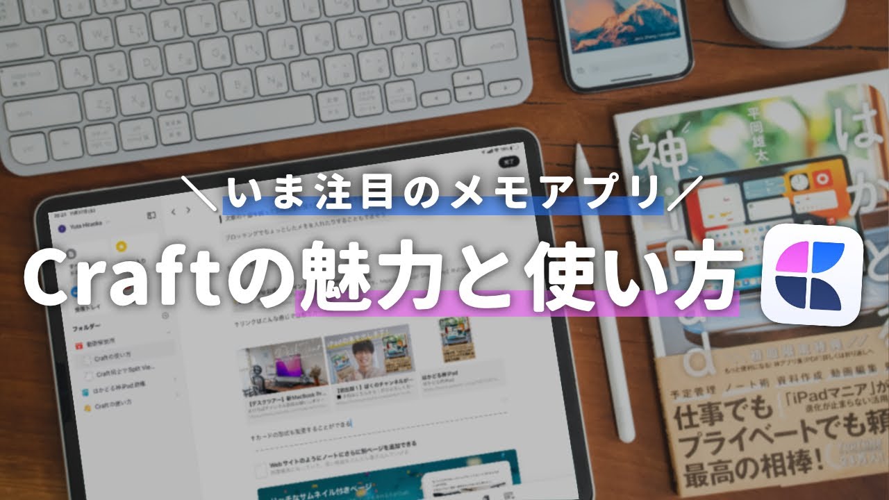 注目の神メモアプリ Craft の魅力と使い方を徹底解説 Notionとの違いも解説 Youtube