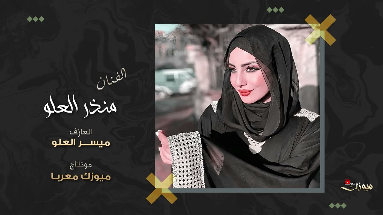 تزعل ما تزعل مهتم انت بالتالي تندم ( دبكات مطلوبة 😳😍 ) منذر العلو | دبكات عيال العلو 2023 .