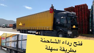 كيف أفتح رداء الشاحنة لتفريغ وملئ البضاعة بطريقة سهلة comment ouvrir le bâcher de camion