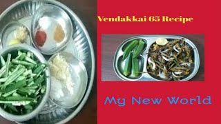 Vendakkai 65 Recipe/ Ladies finger Fry In Tamil/ Evening Snacks Recipe In Tamil.