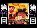 【第47回】アイアムアイの超ボッコンラジオ