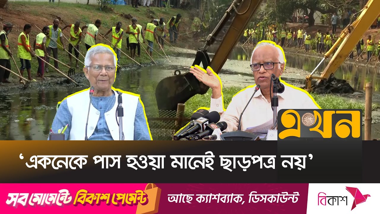 গুলশান-বনানী লেক প্রকল্পে ব্যয় বাড়লো ১৪৫ কোটি টাকা | ECNEC Meeting | Gulshan Banani Lake | Ekhon TV
