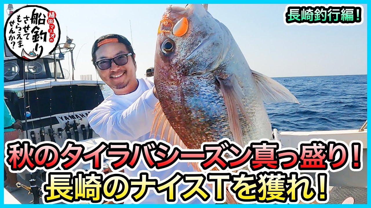 タイラバ & SLJ in 長崎！＠虎雅 1/2 vol.886