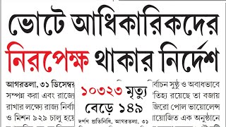ত্রিপুরা দর্পণ। Tripura Darpan/Tripura patrika Today/newspaper Talking screenshot 3
