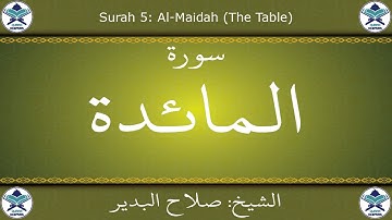 القرآن الكريم بصوت صلاح البدير - سورة المائدة