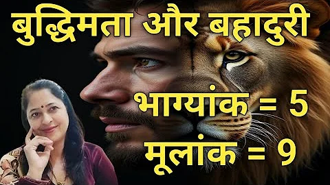 bhagyank 5 mulank 9 conductor 5 driver 9 psychic no 5 personality no 9 destiny 5 life path number 5