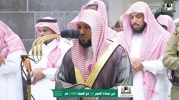 بلمحات كردية | المعيقلي يبدع ويتألق في فجر يوم الثلاثاء 12-12-1440هـ | سورة النور (35-44)