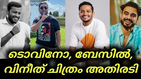 Tovino Thomas | Basil Joseph | Vineeth Sreenivasan | ടൊവിനോ, ബേസിൽ, വിനീത് ചിത്രം അതിരടി | Malayalam