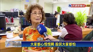 台股開盤跌破9740關卡 9700點大關也失守-民視新聞