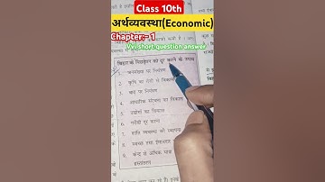 Arthvyavastha Evam Iske Vikas Ka Itihas || Economics Chapter 1 Class 10 Question Answers#viralvideo
