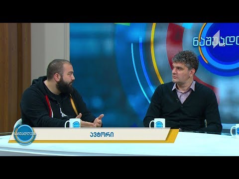 „ავტორი“ - საუბარი საავტორო უფლებებზე გიგა კობალაძესთან ერთად
