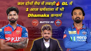 PBKS vs DC  | Today Match Prediction | PBKS vs DC Dream11 Prediction | PBKS vs DC Prediction 