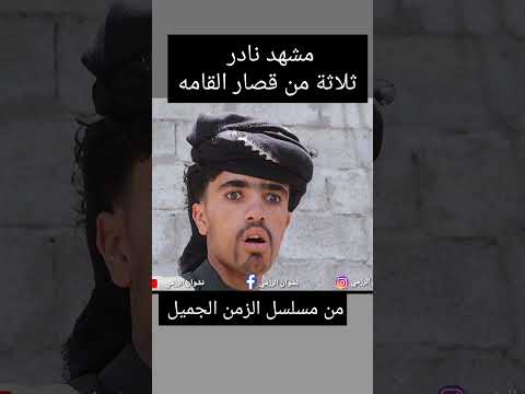 قصار القامه الزعبي فرع اليمن اقزام اكسبلور، متابعه، تيك توك الزعبي فرع اليمن