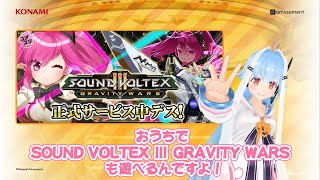 【いちかのやってみた】コナステ紹介してみた（SOUND VOLTEX III GRAVITY WARS）