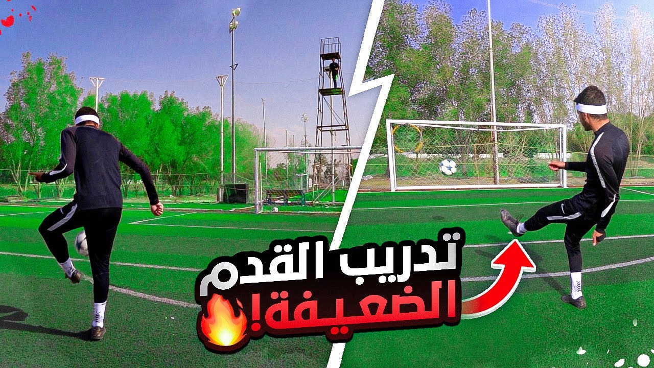 كيف تطوّر قدمك الضعيفة! | طريقي لحلمي #٣