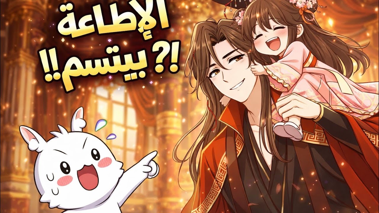 جديد😻أميرة صغيرة تريد حماية والدها الطاغية الذي لا يرحم ❤️الأميرة تشي و والدها الطاغية 😍ملخص مانهوا