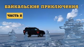 Байкальские приключения на о. Ольхон. Дорога домой на УАЗ Патриот.