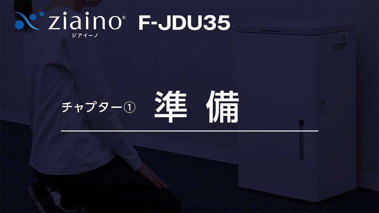 業務用ジアイーノF-JDU35 取扱説明 ch.1 | Panasonic - YouTube
